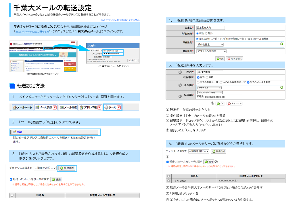 転送設定